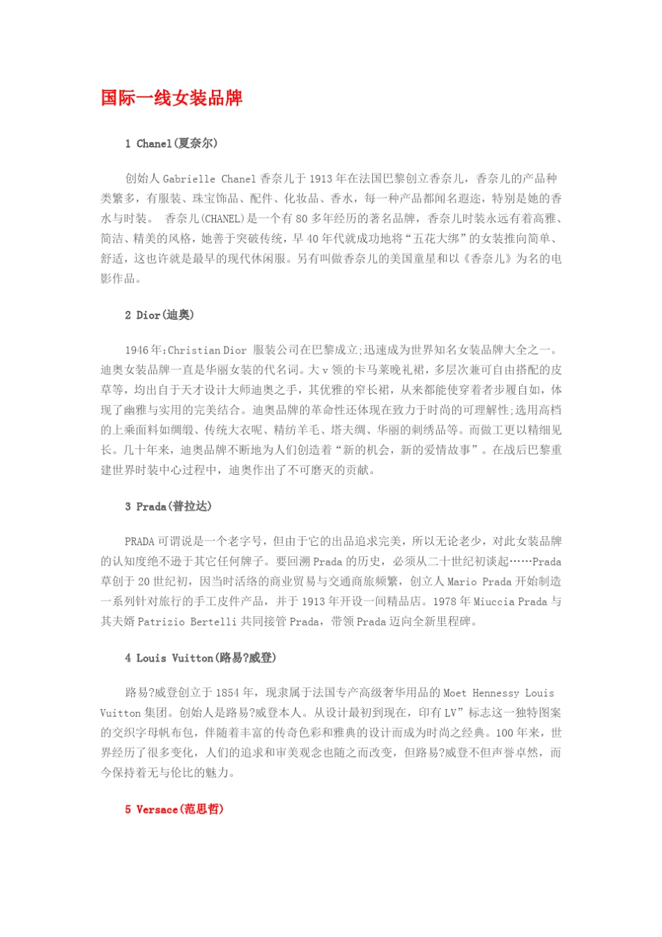 女装一线品牌_第1页