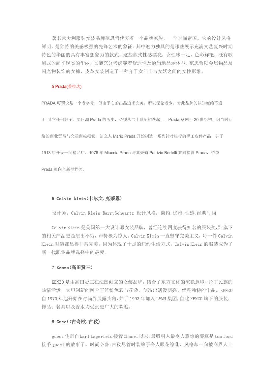 女装一线品牌_第2页