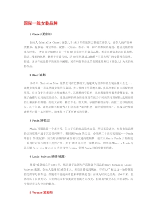 女装一线品牌