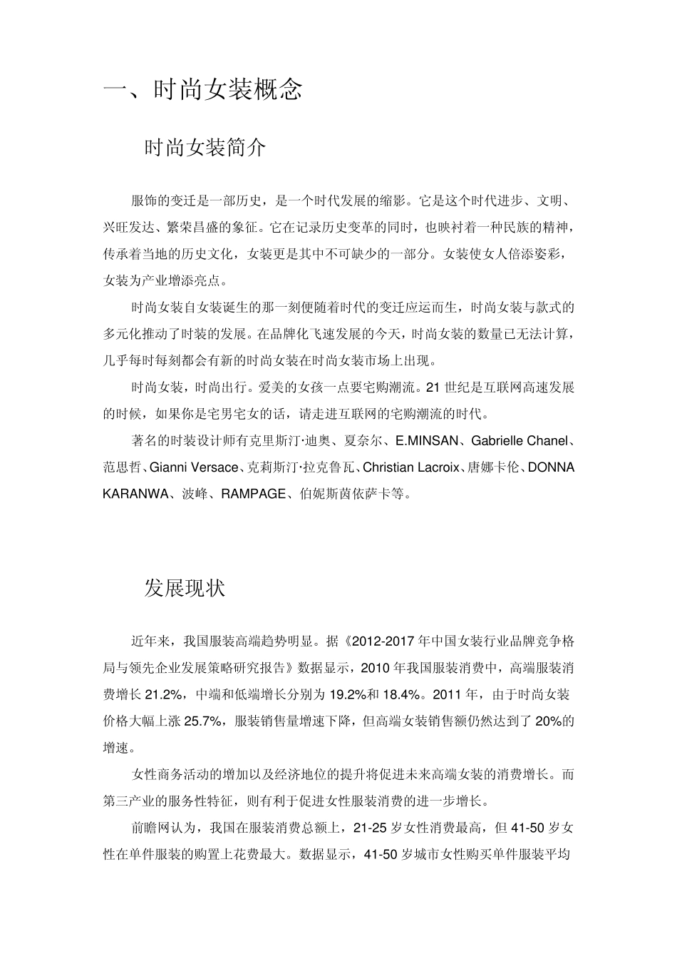 女装加盟店10大品牌_第3页