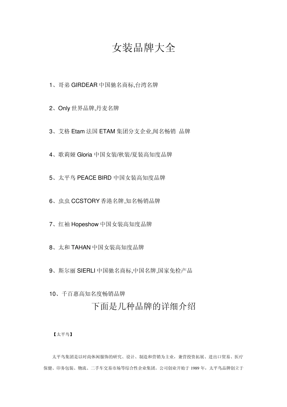 女装品牌大全_第1页