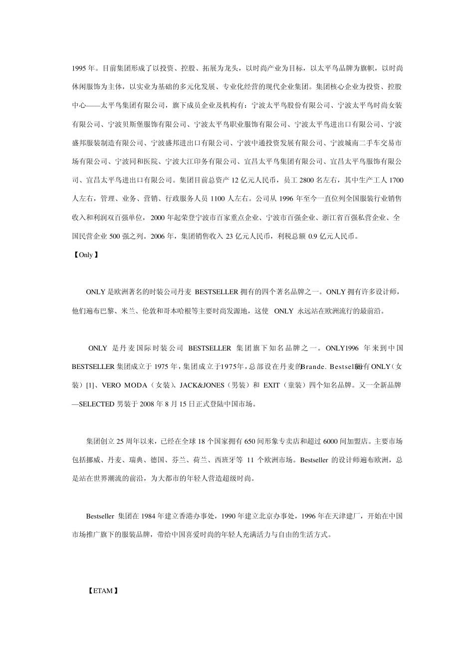 女装品牌大全_第2页