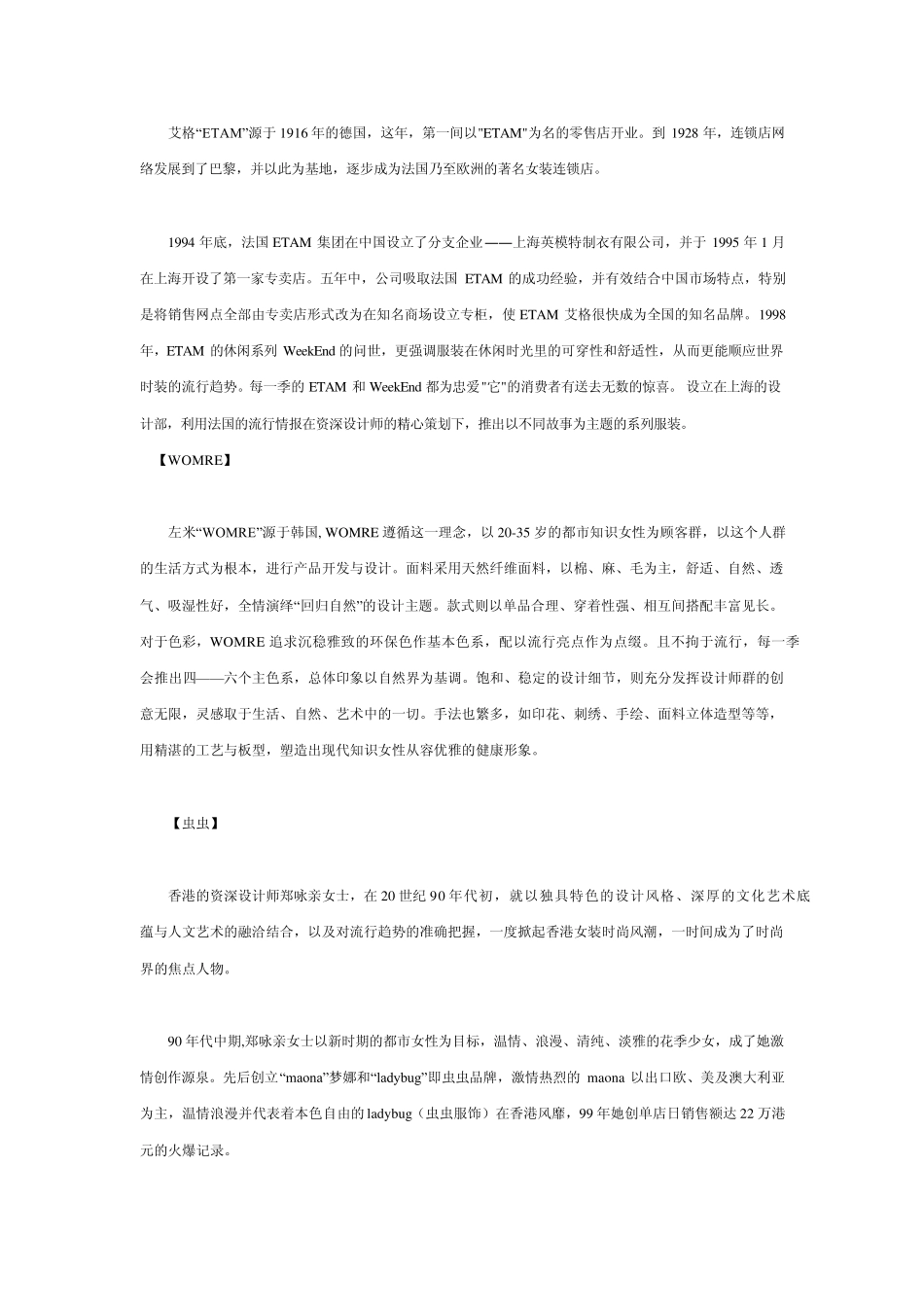 女装品牌大全_第3页