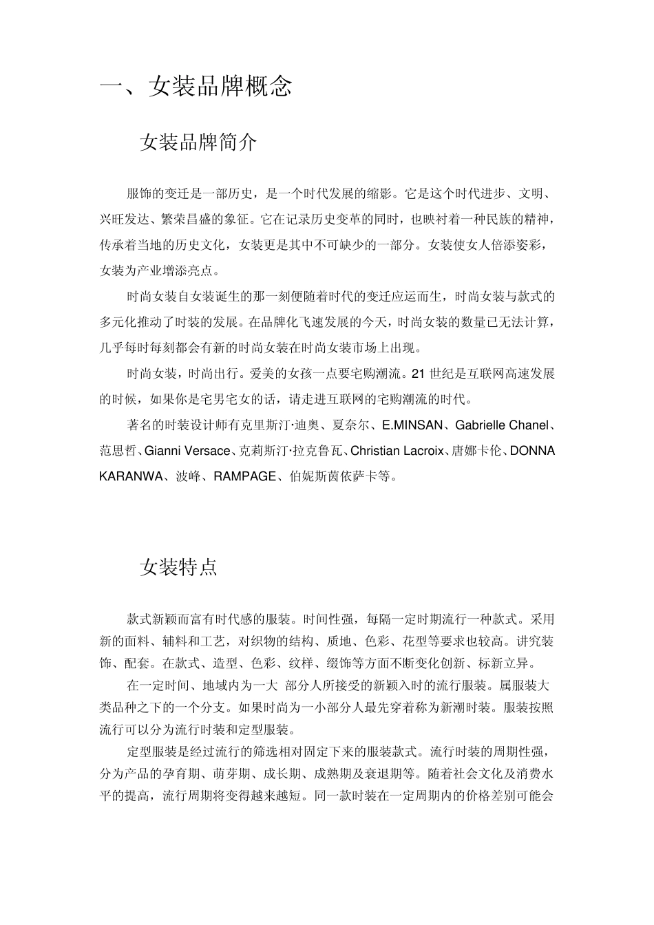 女装加盟哪个品牌好_第3页