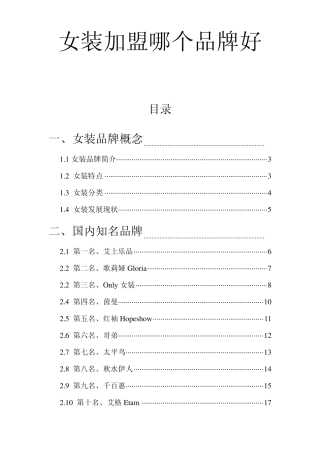 女装加盟哪个品牌好