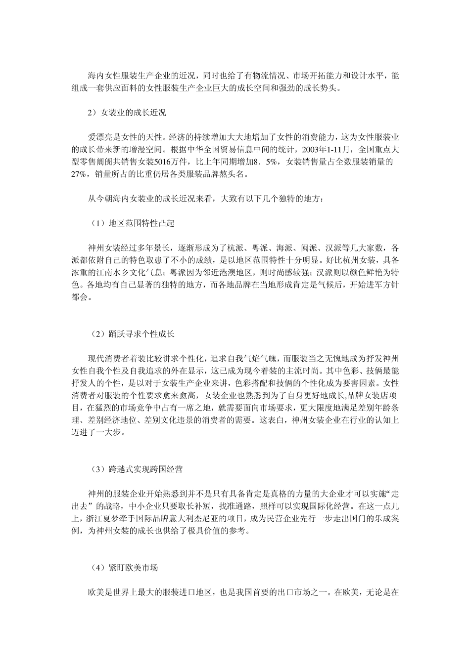 女装品牌策划及营销推广方案_第3页