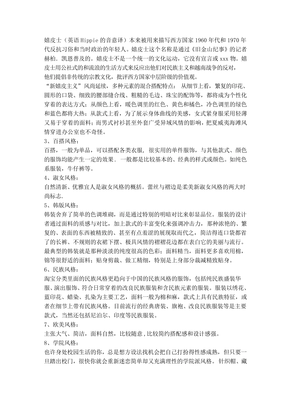 女装品牌风格的基本分类_第2页