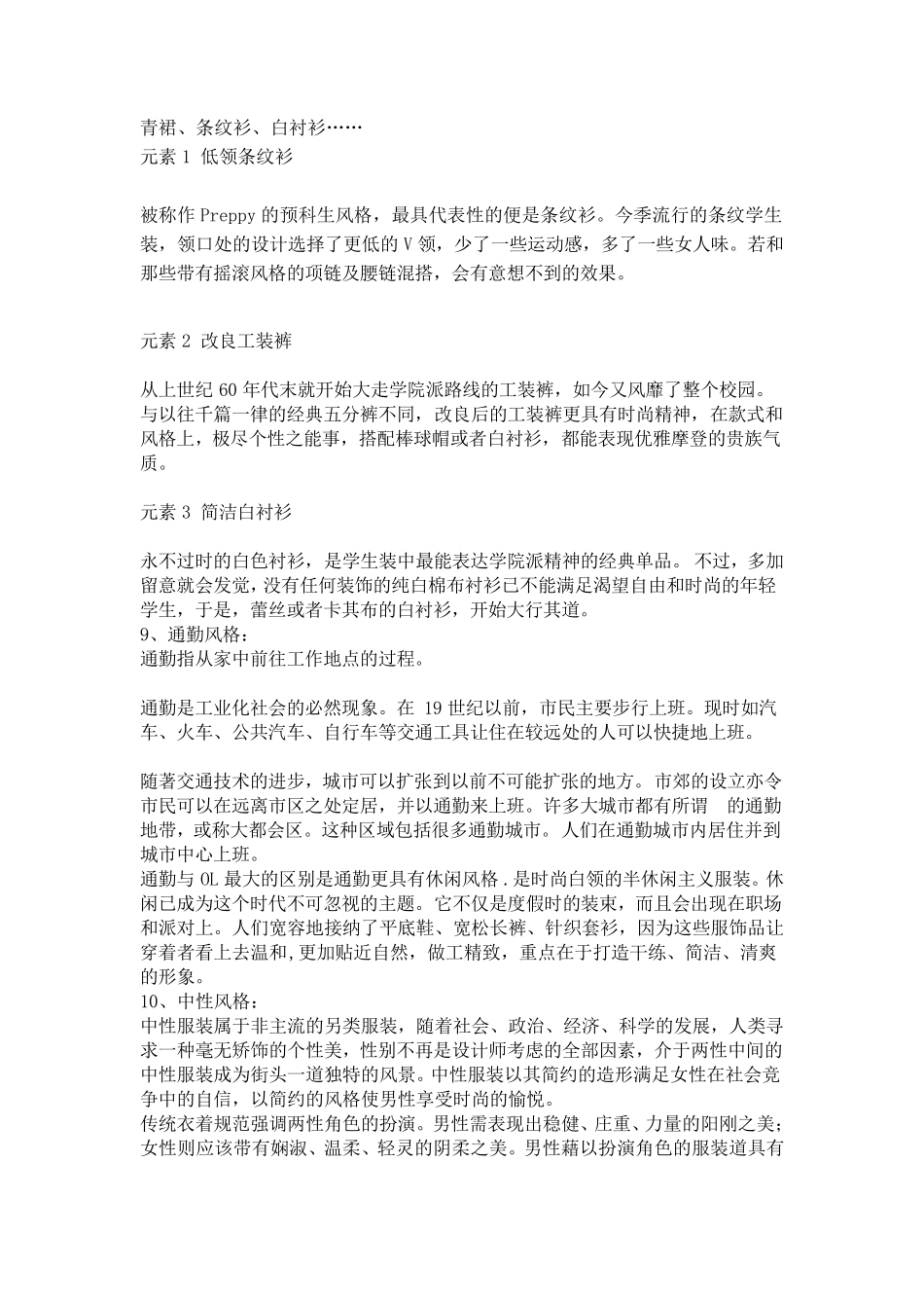 女装品牌风格的基本分类_第3页