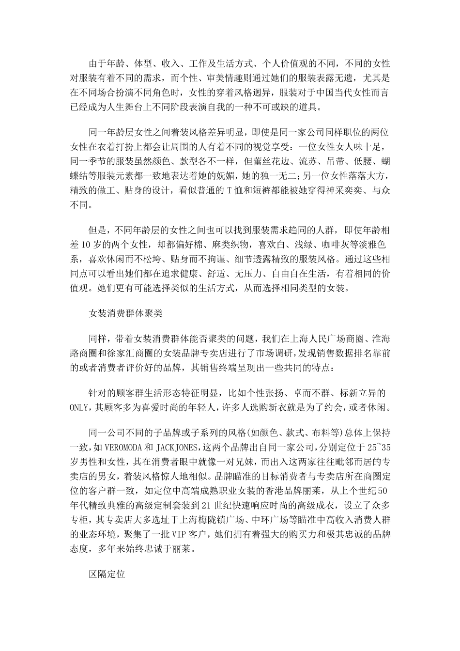 女装市场细分_第2页