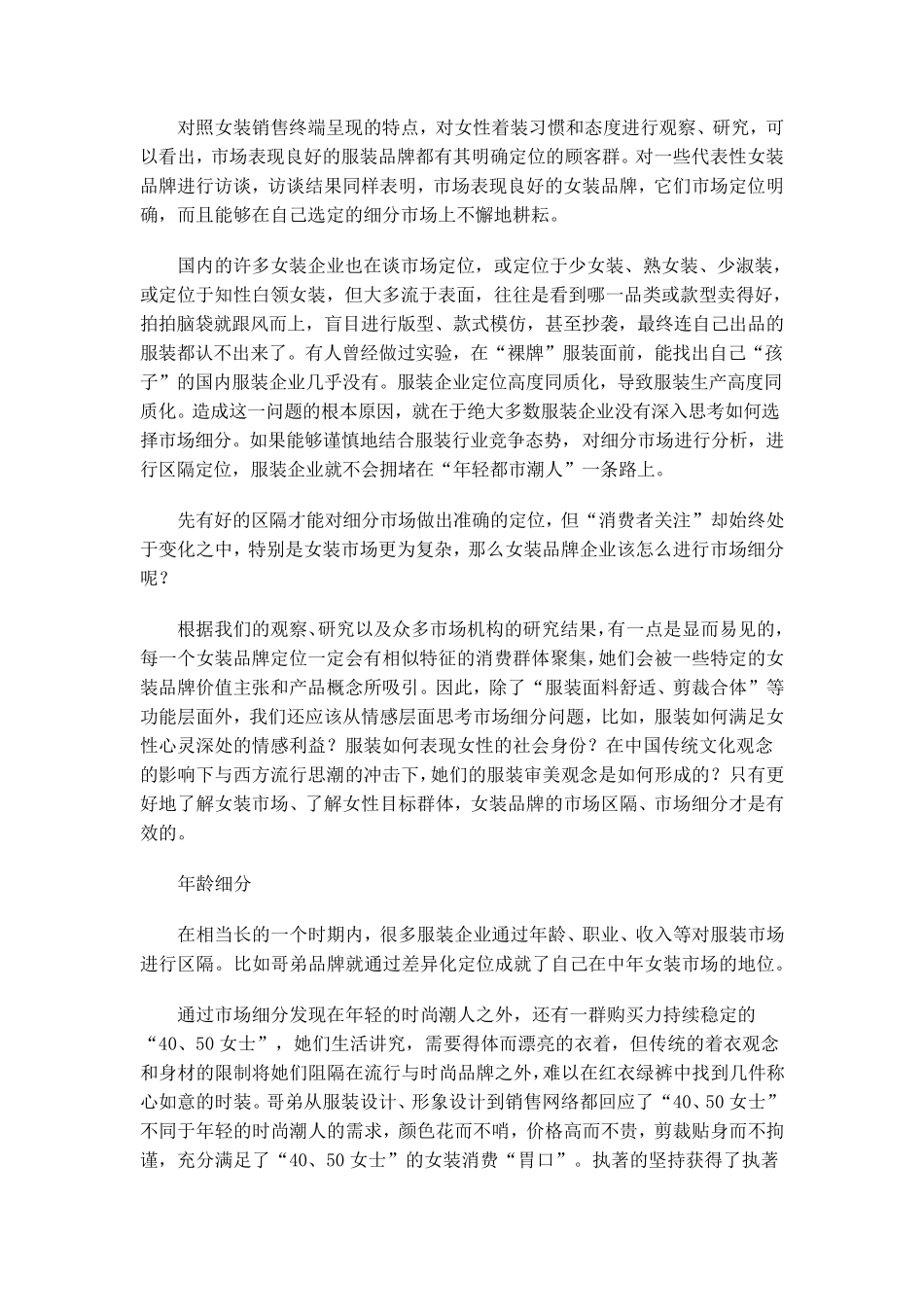 女装市场细分_第3页