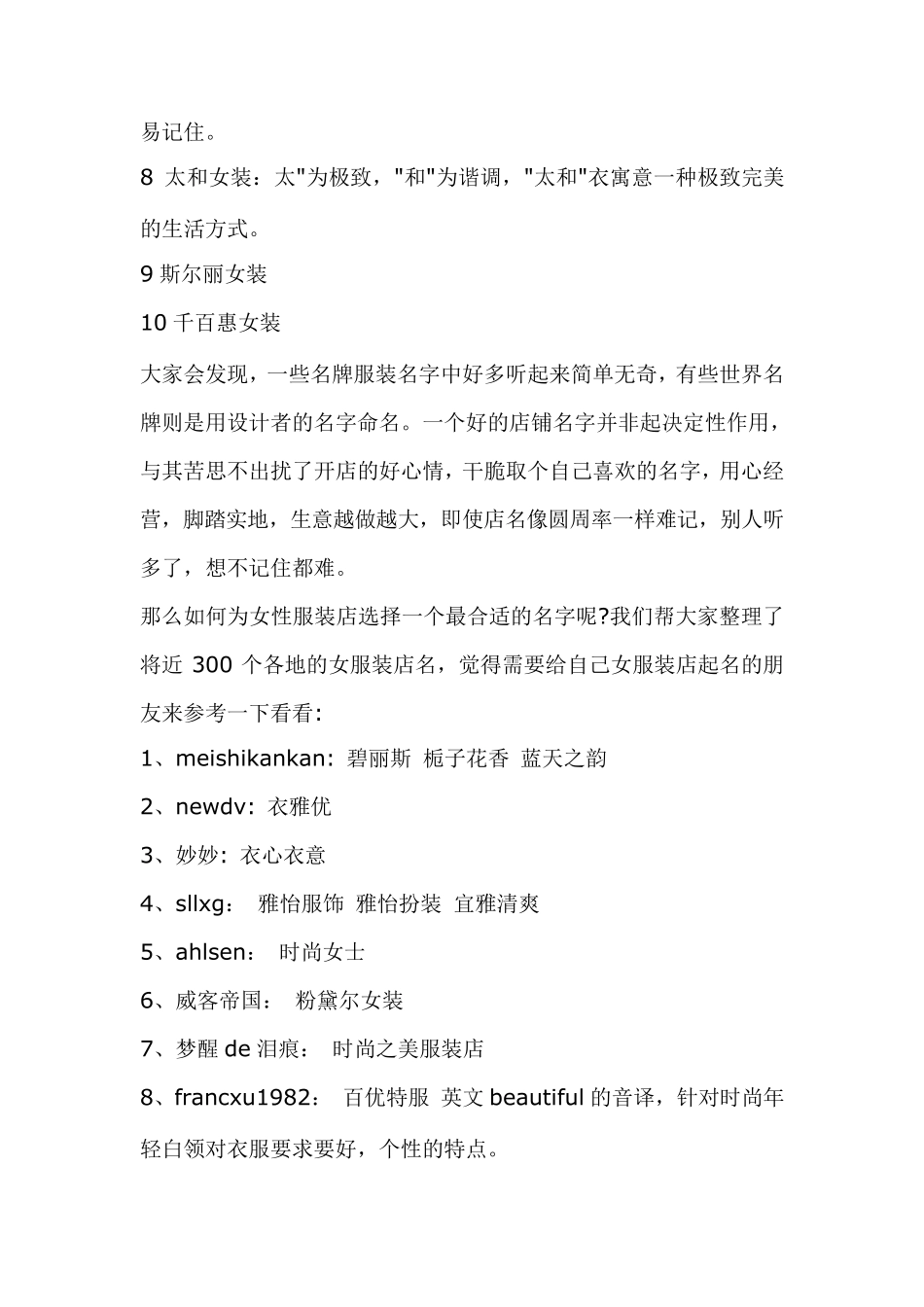 女装服装店名大全_第2页