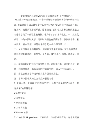 女装服装店名大全