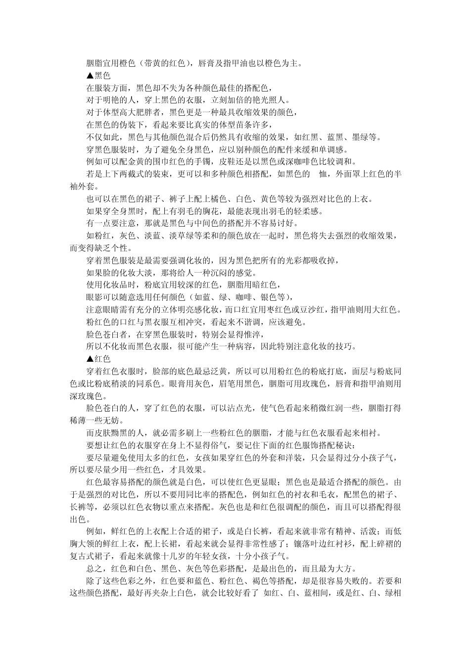 女装搭配技巧_第2页