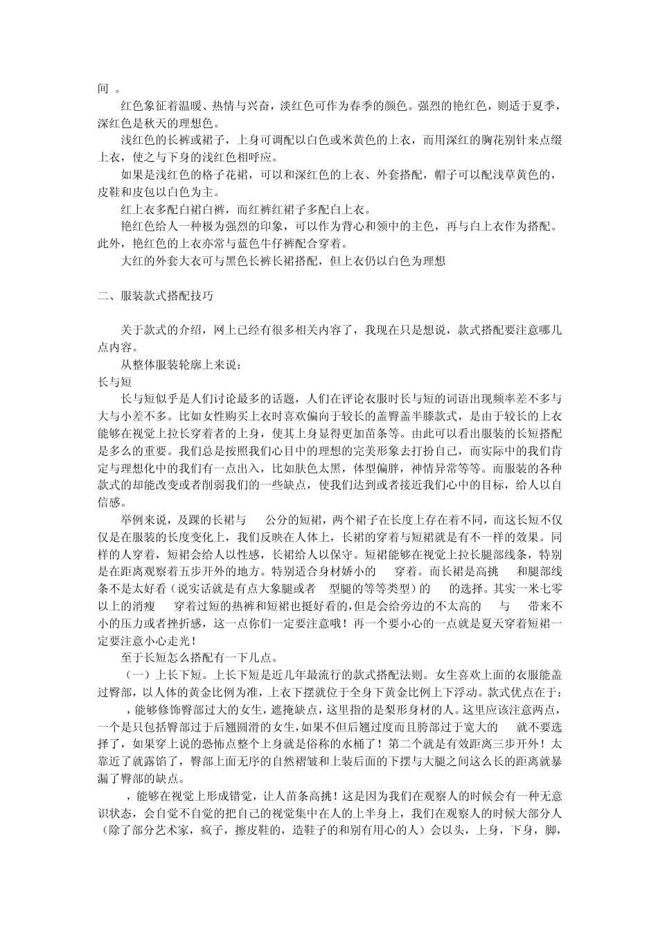 女装搭配技巧_第3页