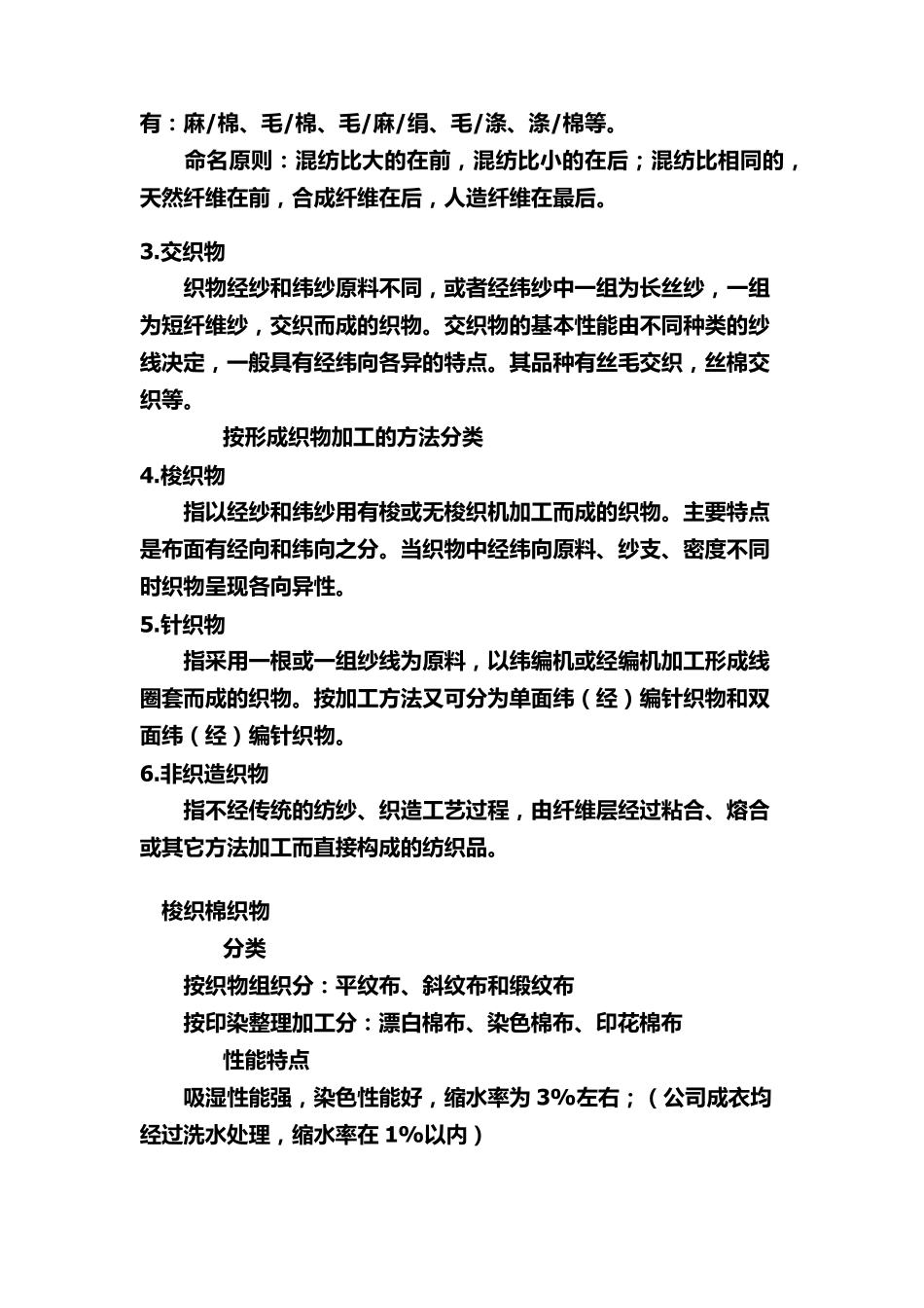 女装材质的分析与归类_第2页