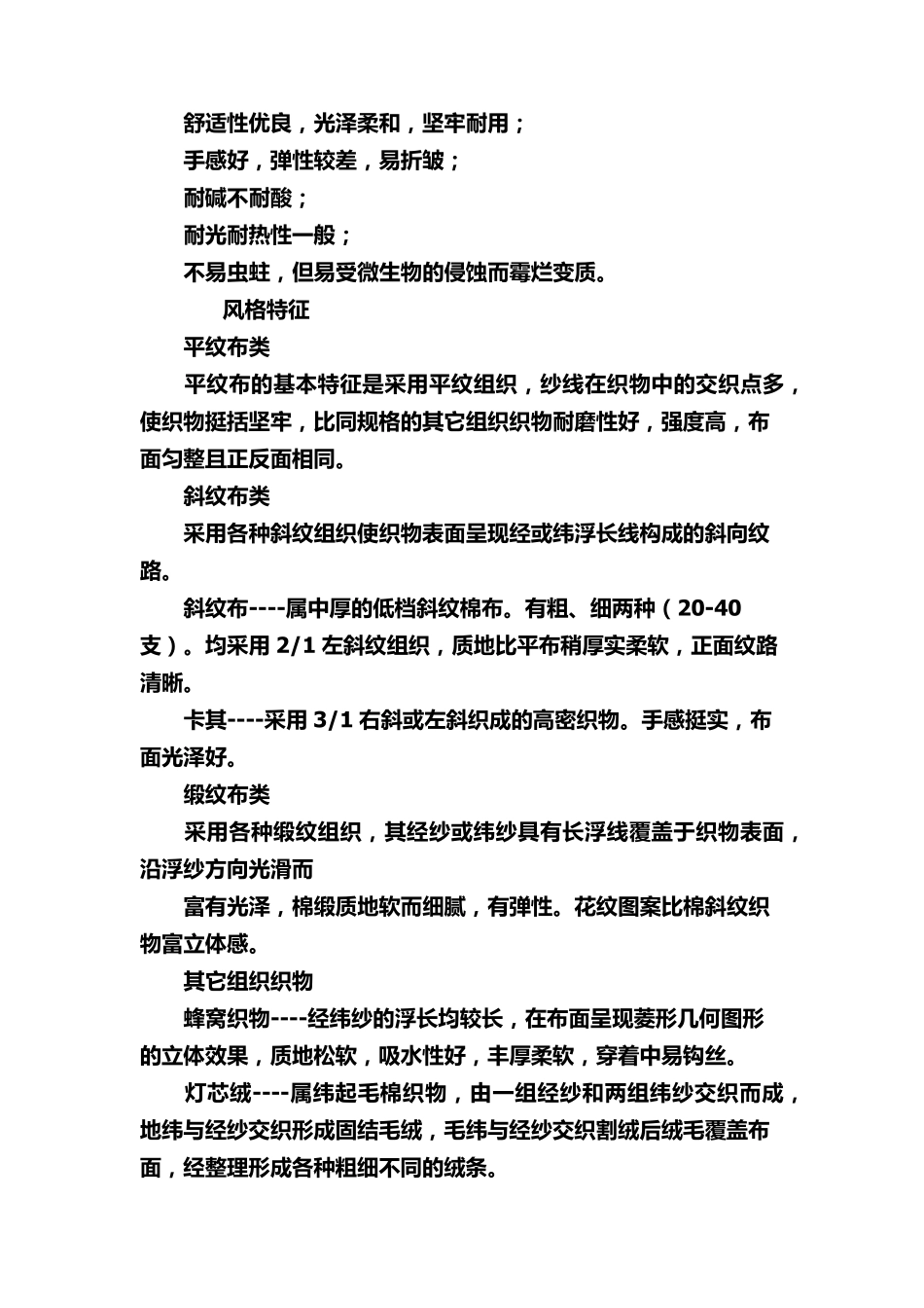 女装材质的分析与归类_第3页