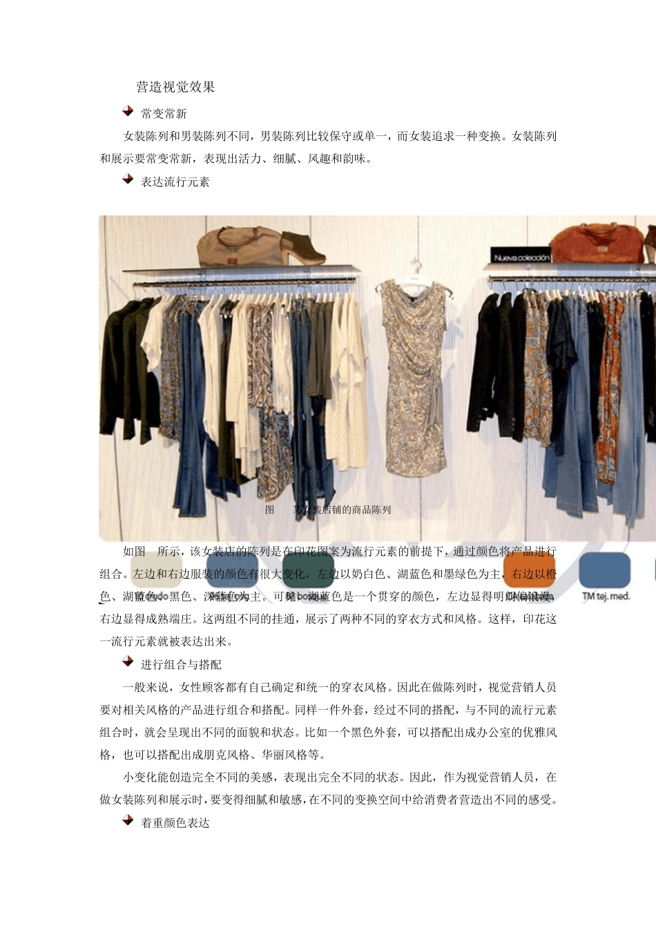女装陈列技巧_第2页