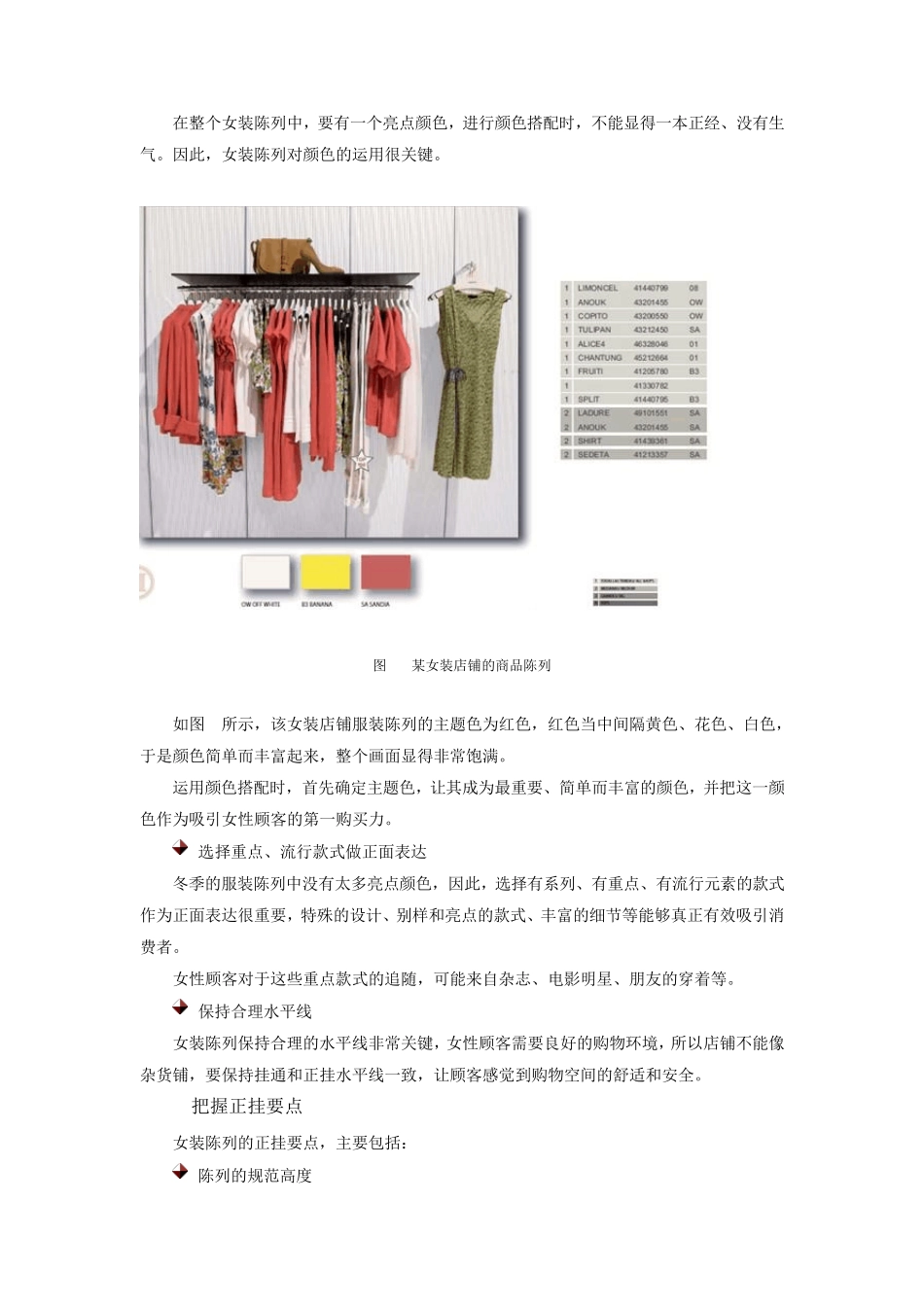 女装陈列技巧_第3页