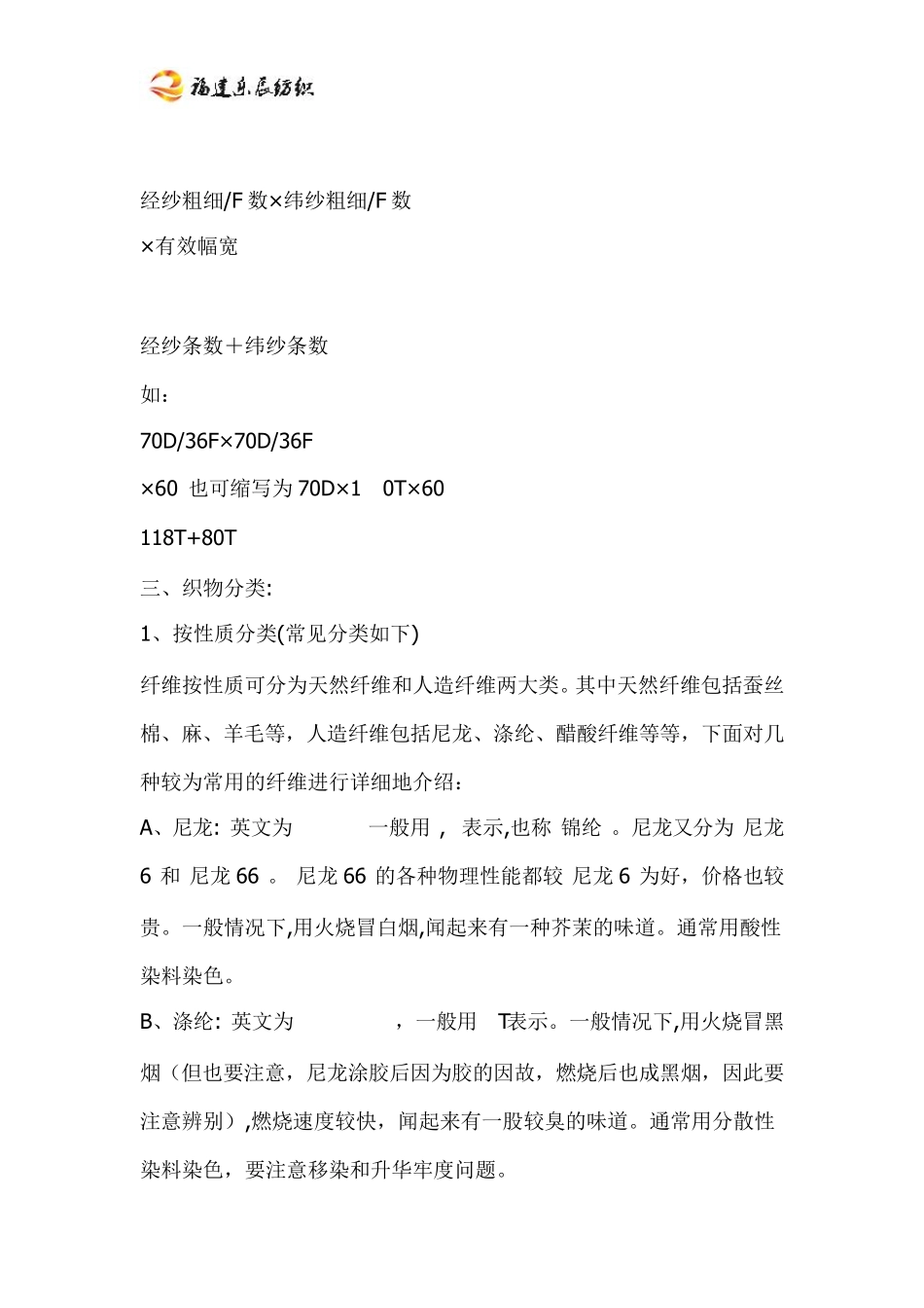 女装面料的基础知识_第2页