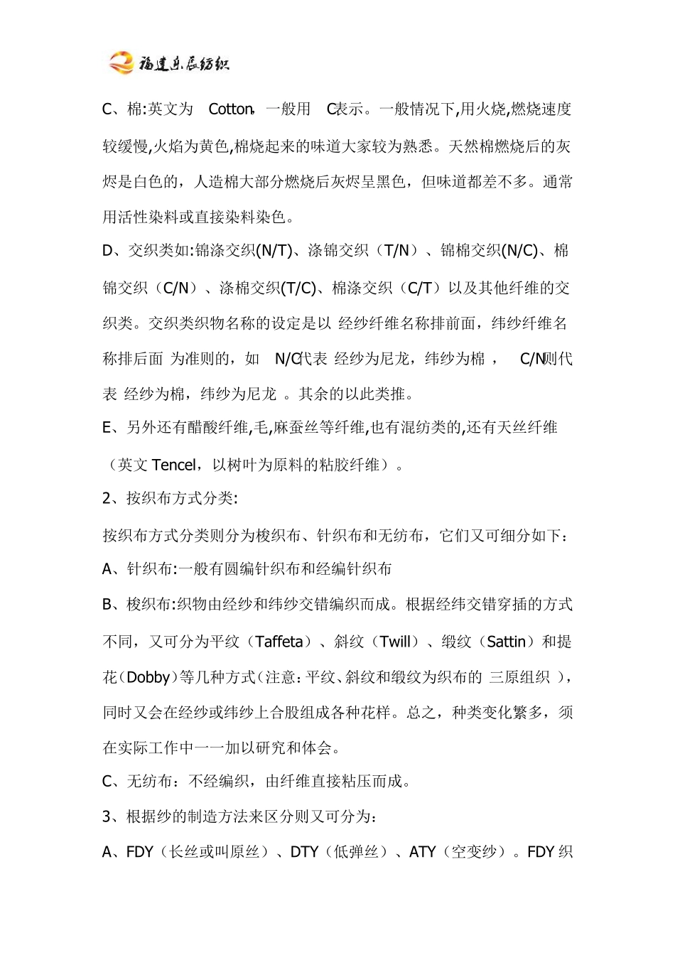 女装面料的基础知识_第3页