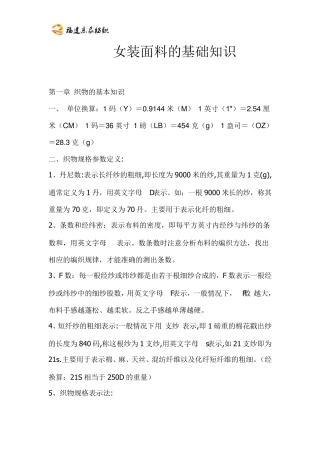 女装面料的基础知识