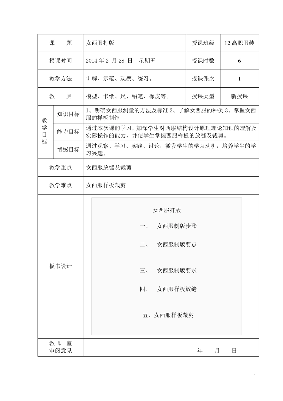 女西服工艺教案_第1页