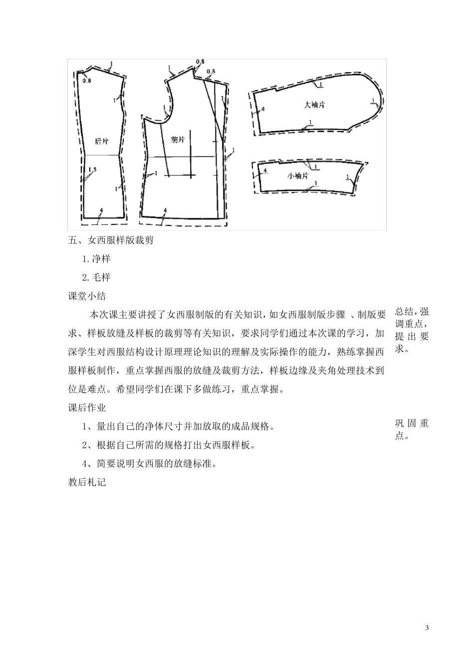 女西服工艺教案_第3页