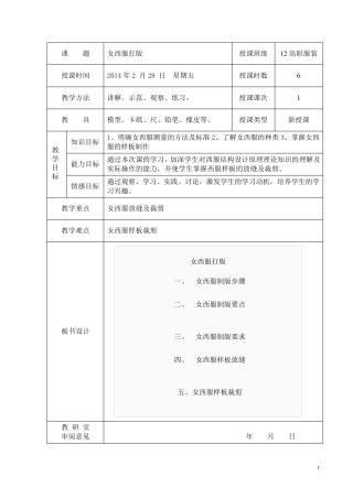 女西服工艺教案