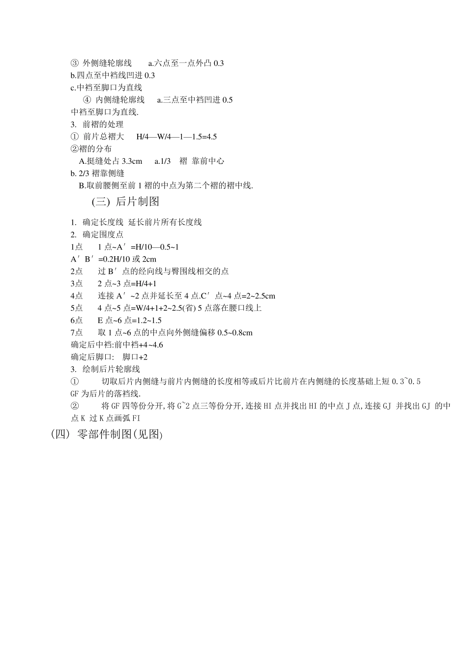 女西裤结构制图_第2页