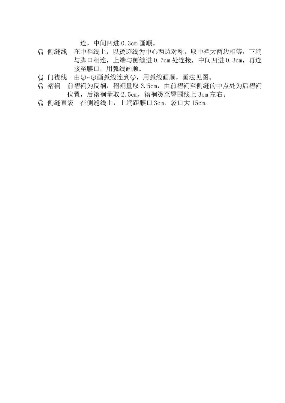 女西裤子的缝制工艺_第2页