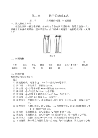 女西裤子的缝制工艺