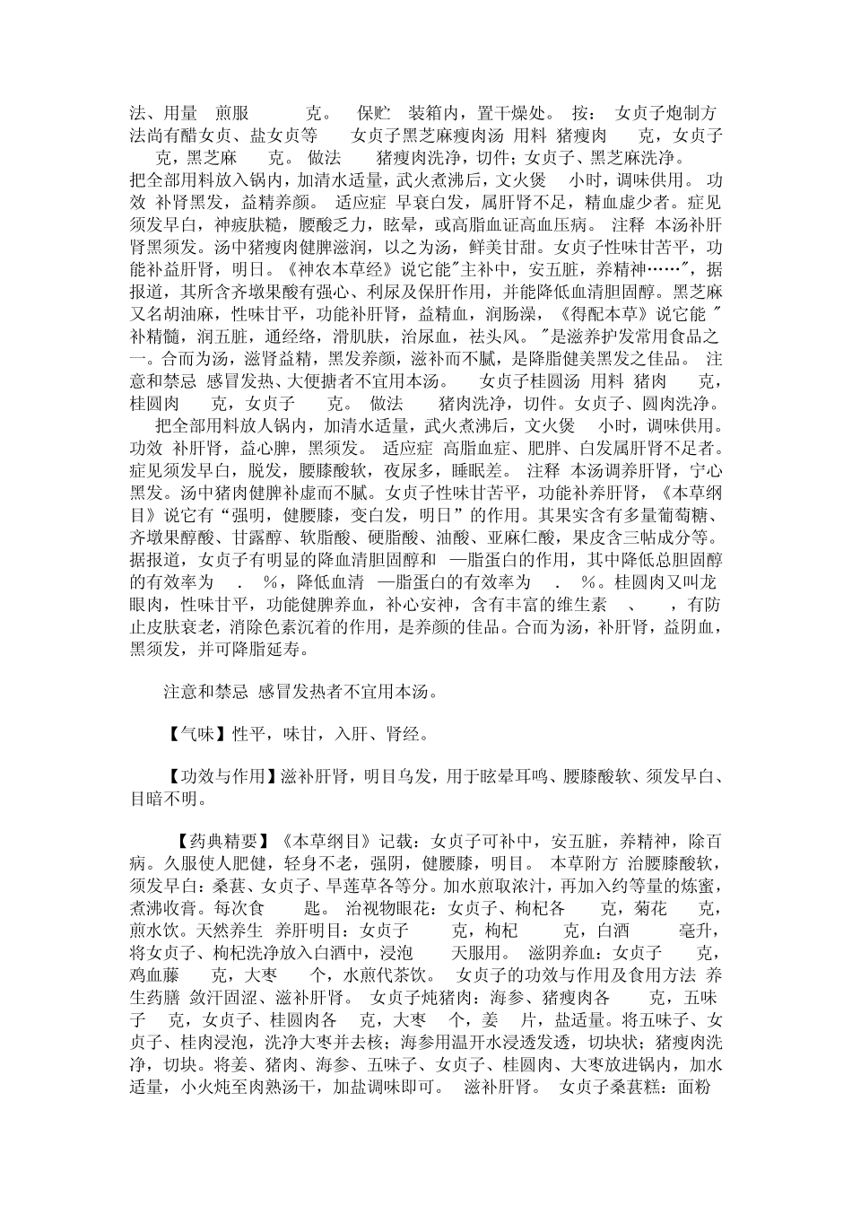 女贞子的功效与作用及食用方法_第3页