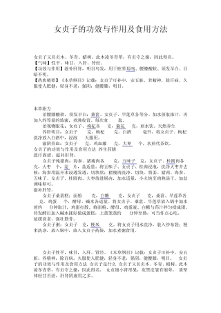 女贞子的功效与作用及食用方法