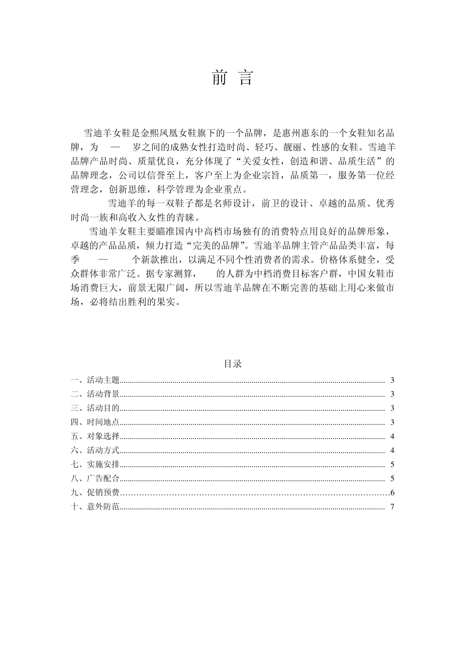 女鞋促销方案_第2页