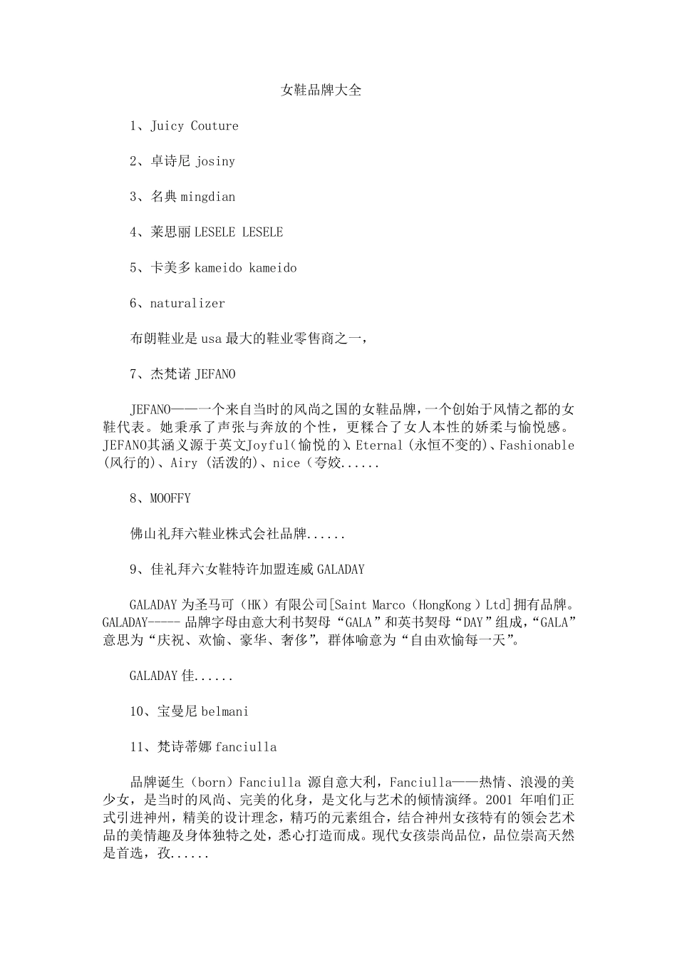 女鞋品牌大全_第1页