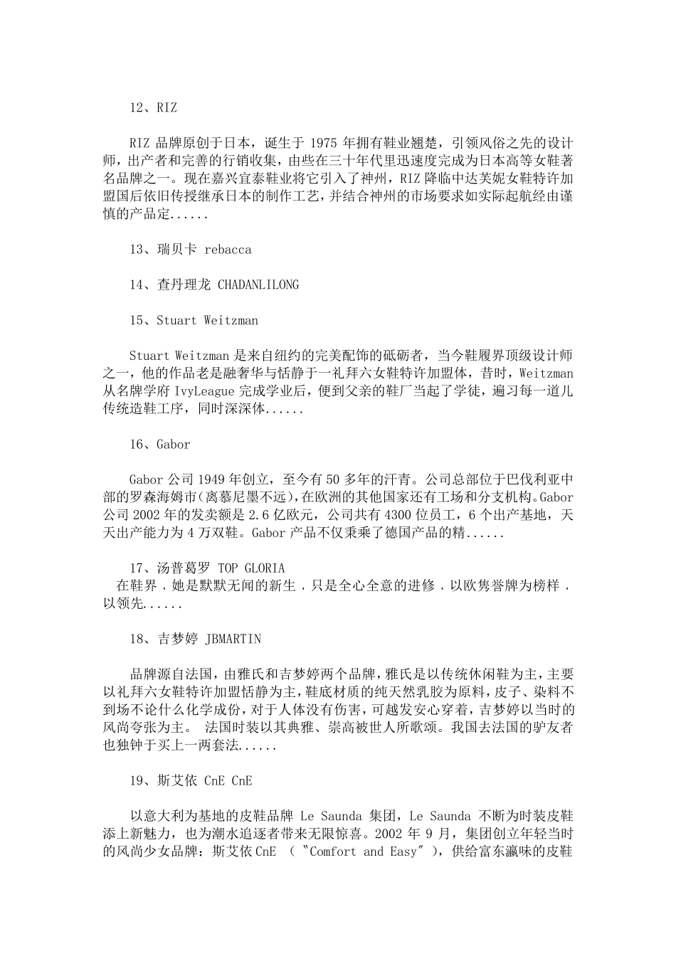 女鞋品牌大全_第2页