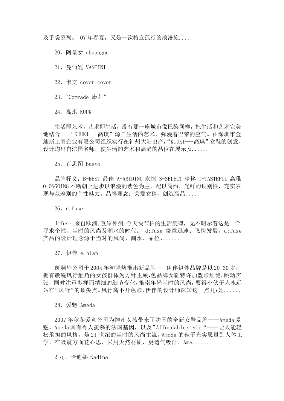 女鞋品牌大全_第3页