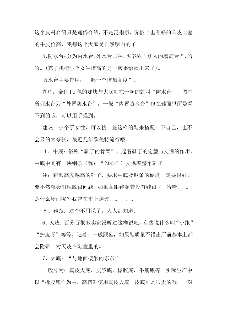 女鞋基本知识_第2页