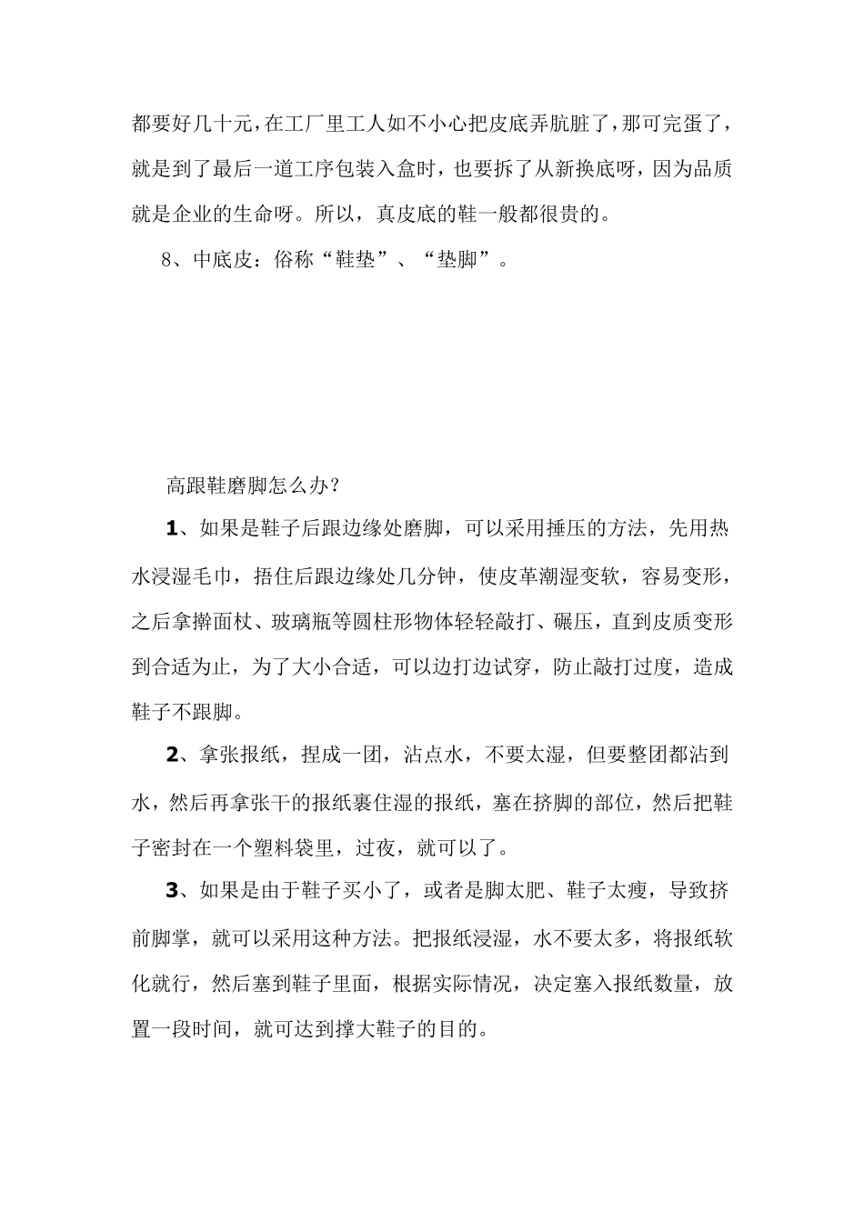 女鞋基本知识_第3页