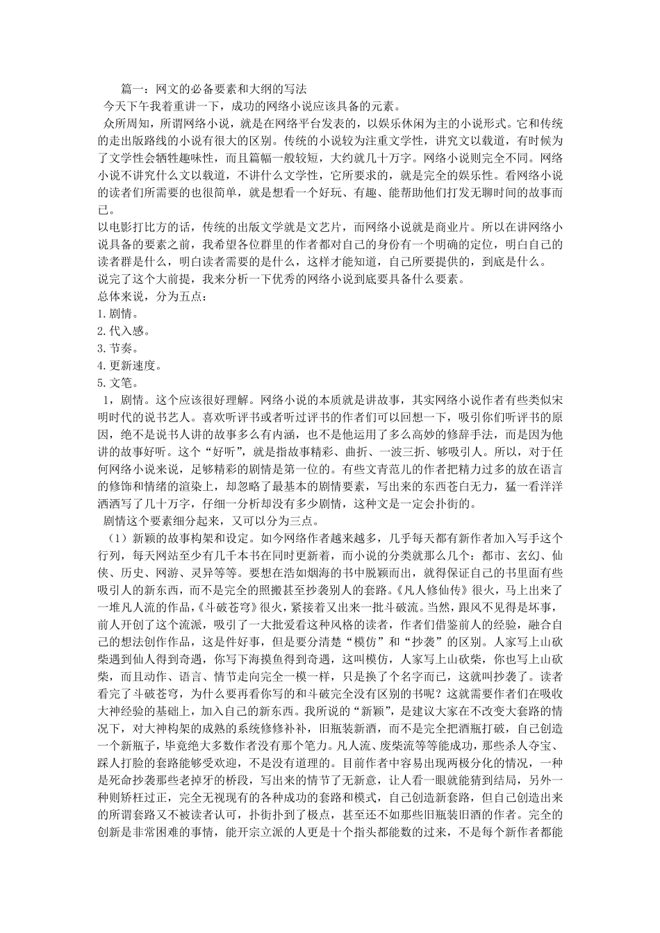 女频小说大纲范例_第1页