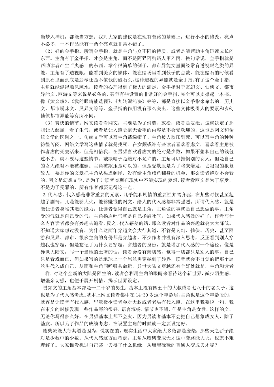 女频小说大纲范例_第2页