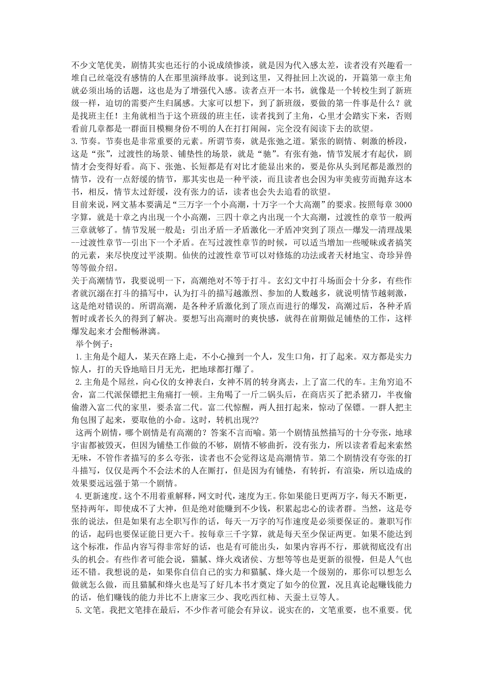 女频小说大纲范例_第3页