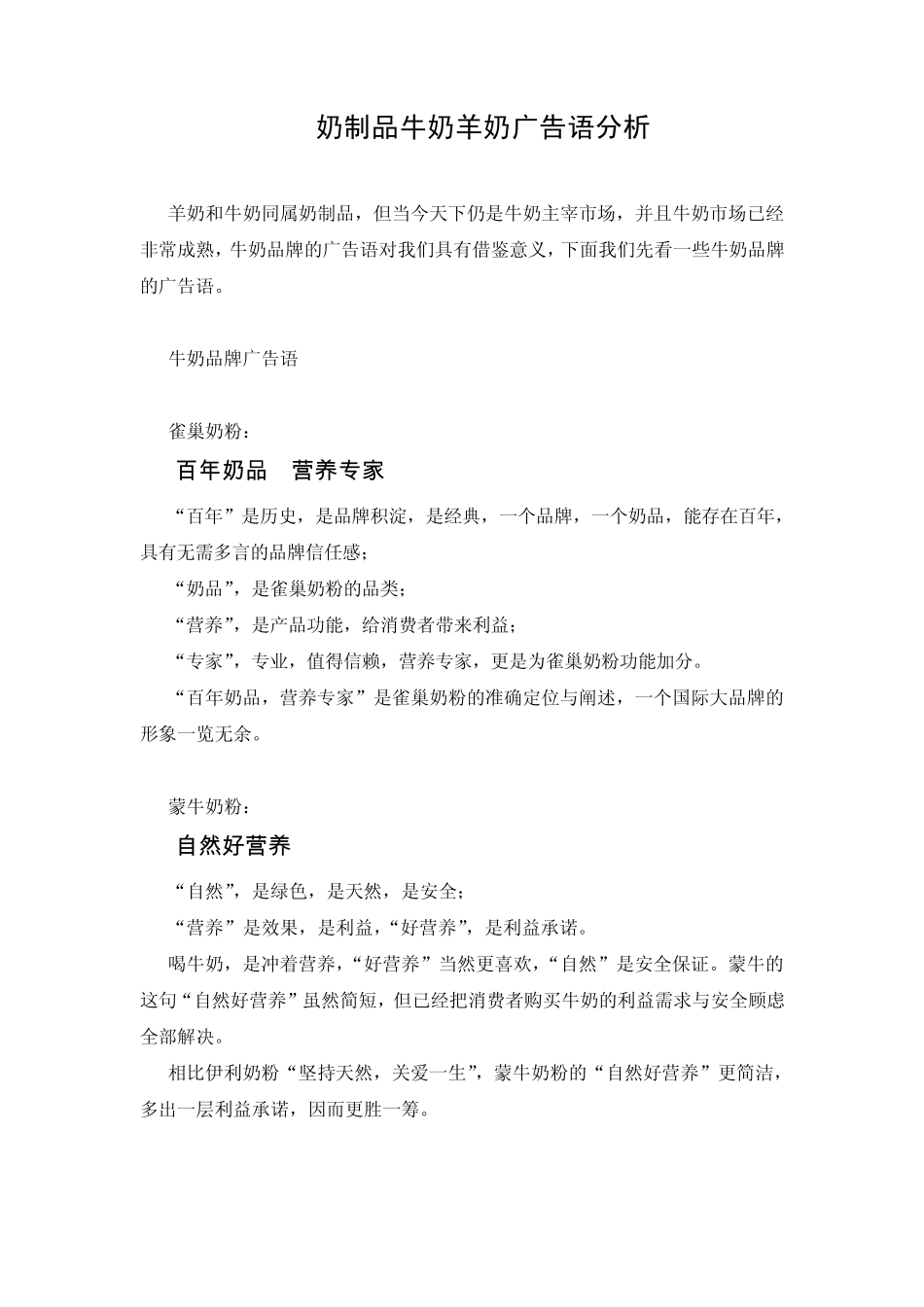 奶制品牛奶羊奶广告语分析_第1页