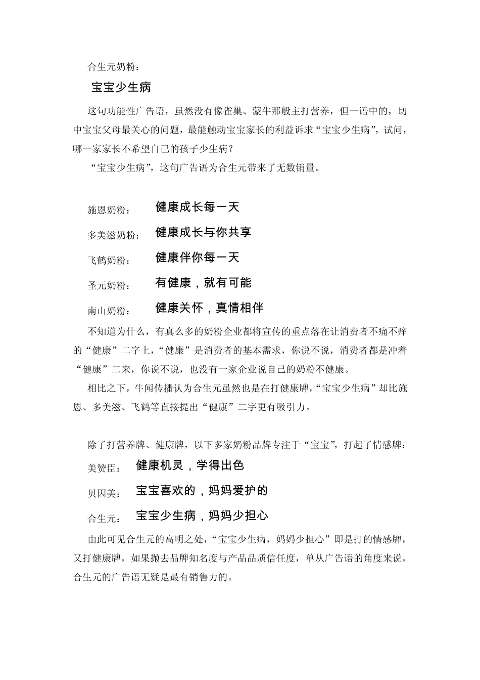 奶制品牛奶羊奶广告语分析_第2页