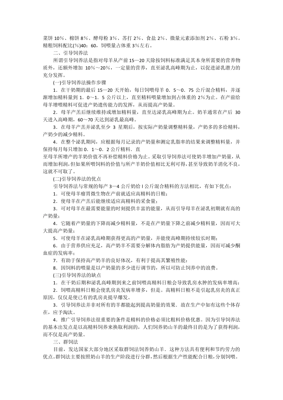 奶山羊饲养管理_第2页