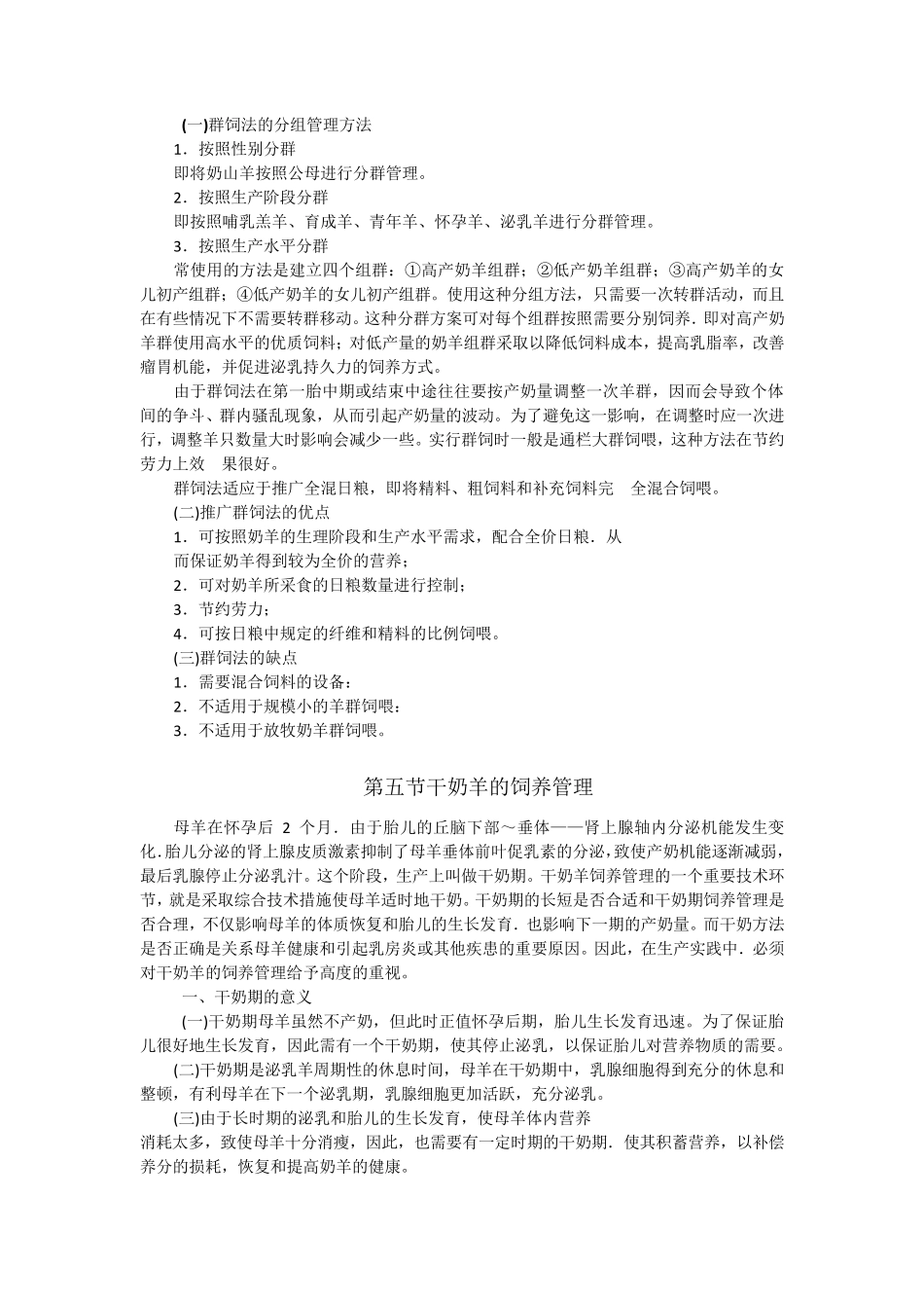 奶山羊饲养管理_第3页