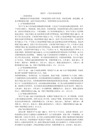 奶山羊饲养管理