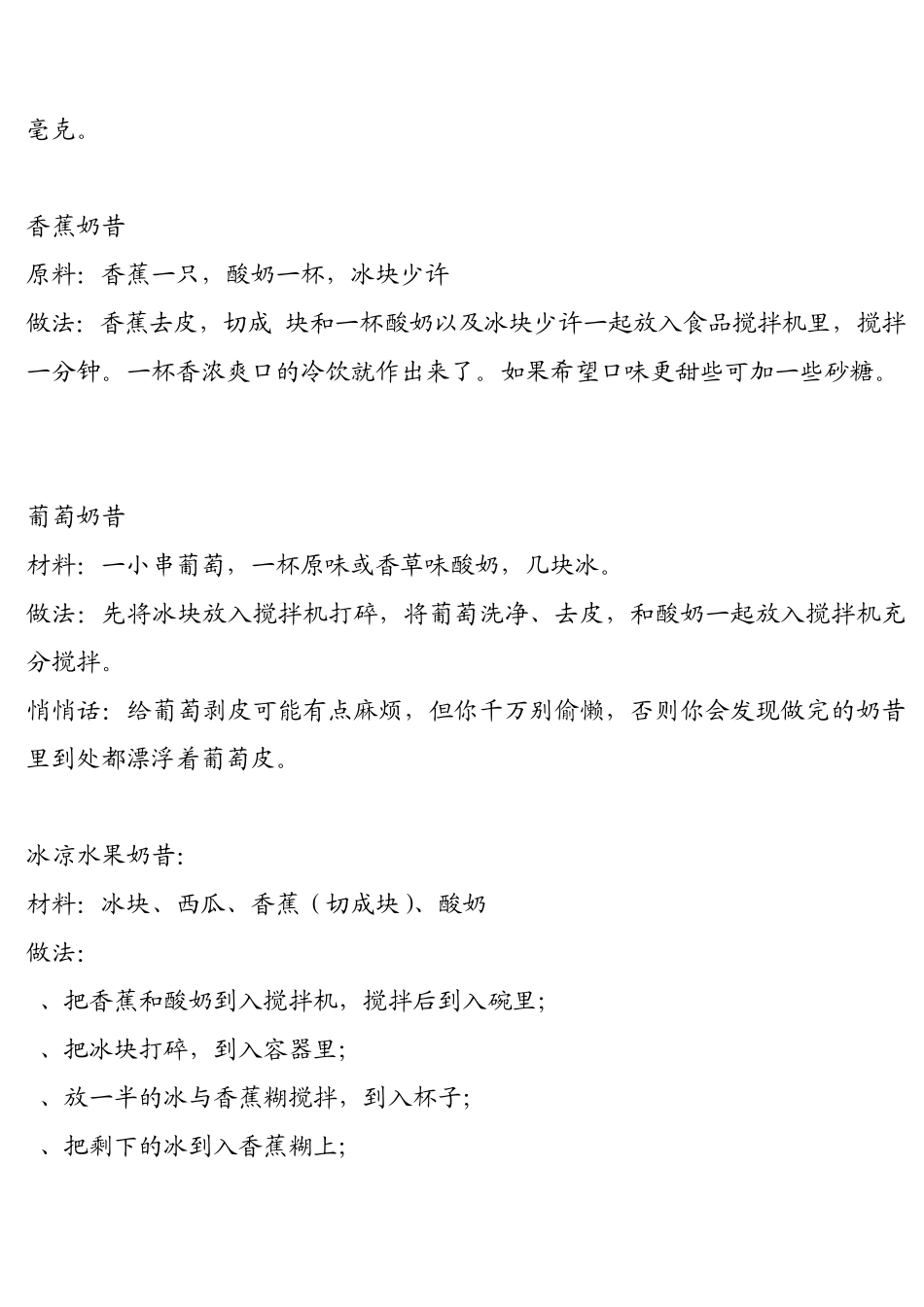 奶昔的制作大全_第2页