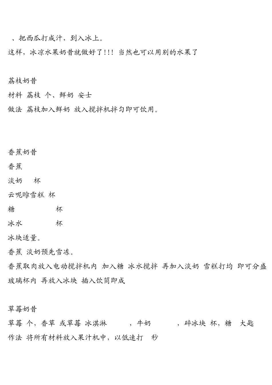 奶昔的制作大全_第3页