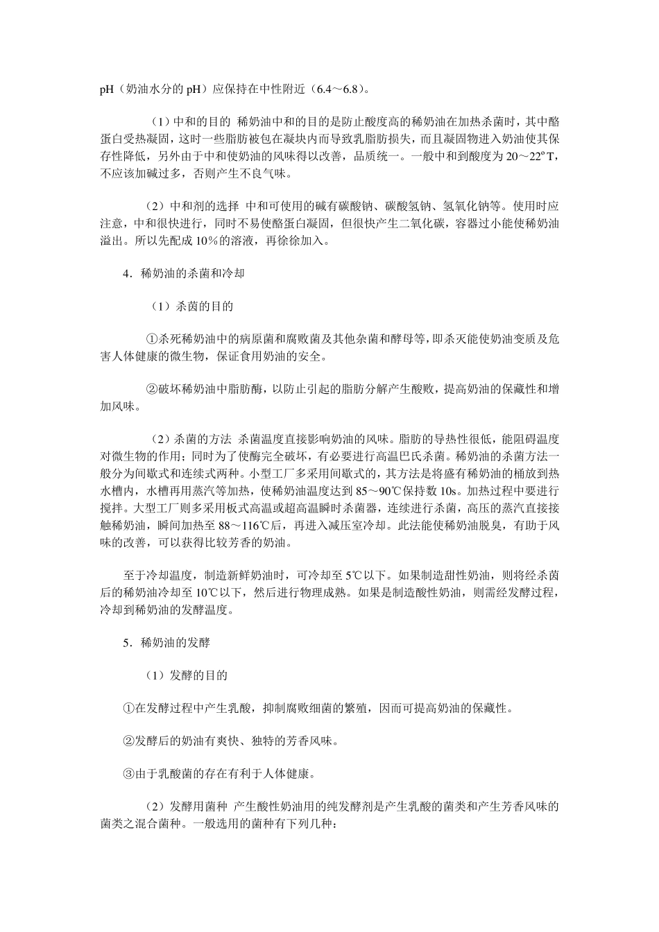 奶油的加工工艺_第3页